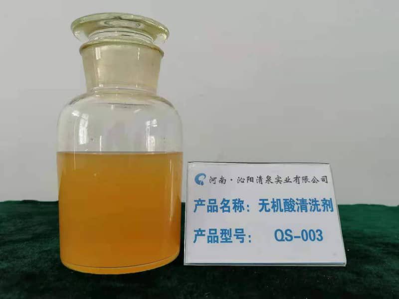 無機(jī)酸清洗劑  QS-003